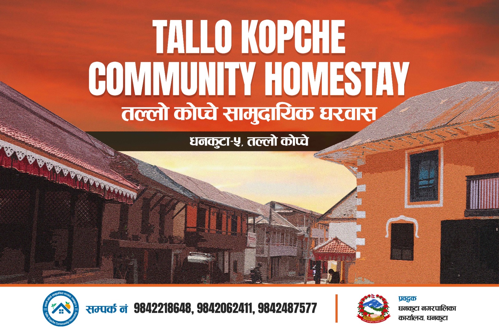 Tallo Kopche Samudayik Gharbas